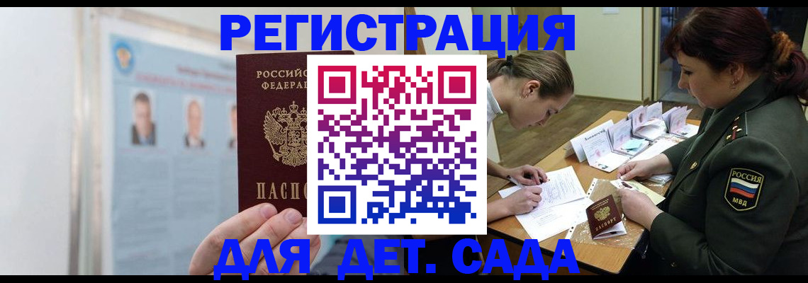 прописка 2025 в Тайге