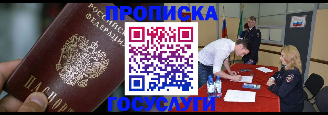 временная регистрация купить в Тайге